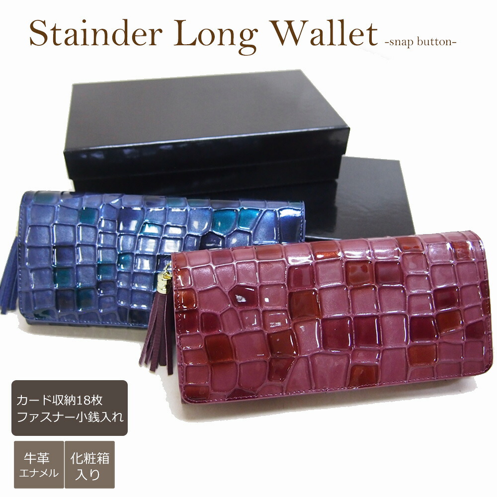 長財布 エナメル牛革クロコ型押しきれい色ロングウォレット ステンダーロングウォレット（スナップボタン）｜トワトワ　店