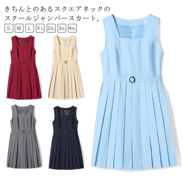 ジャンパースカート 紐タイ ウエスト76 夏物 女子 水色 制服 ジャンパースカート 紐タイ バスト76 夏物 女子 高校 制服