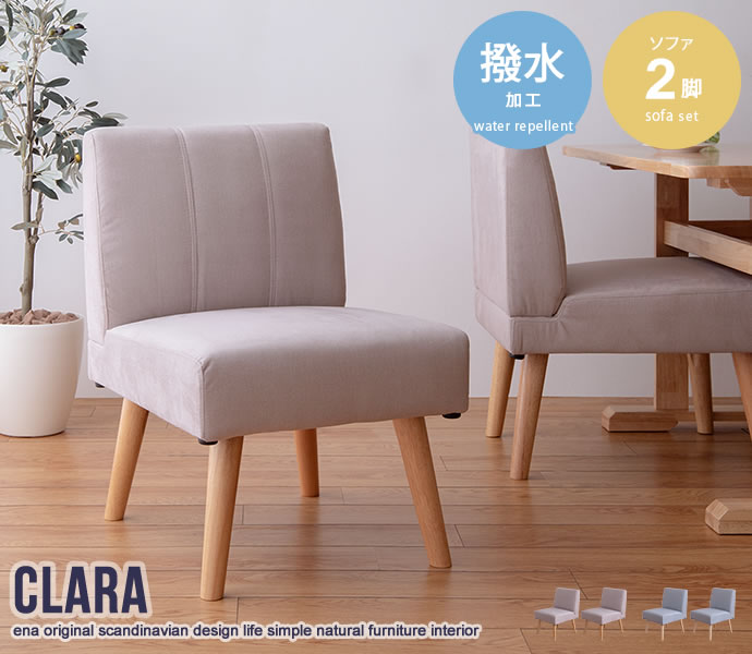 Clara 1人掛けダイニングソファ 最大51%オフ! Clara 1人掛けダイニングソファ 最大51%オフ!