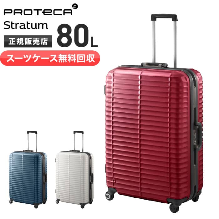 【旅行バッグ無料リコール】プロテカスーツケース ストラタム stratum 持ちはこび入れもの 5～10泊 80L 大型 ベアロンホイール TSA文字盤鍵を掛ける 旅する 出張 はやりっ子 ACE  00853 新品
