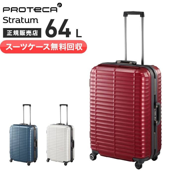 【スーツケース無料回収】プロテカスーツケース ストラタム stratum キャリーケース 3～5泊 64L 中型 ベアロンホイール TSAダイヤルロック 旅行 出張 エース ACE 00851　新品