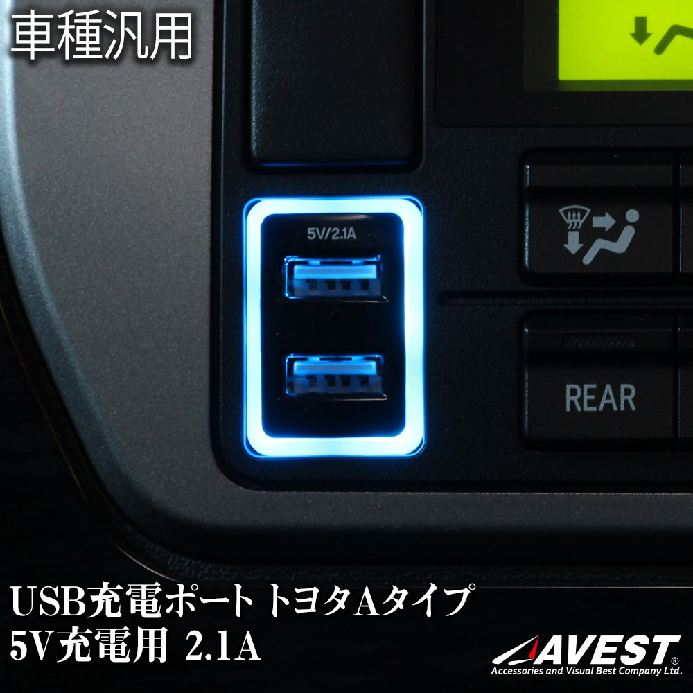 楽天市場 Usb充電ポート 2ポート 増設 トヨタ Aタイプ 急速充電対応 汎用 2 1ａ 5v充電用 高速充電 ｊａｃｋｐａｒｔｓ