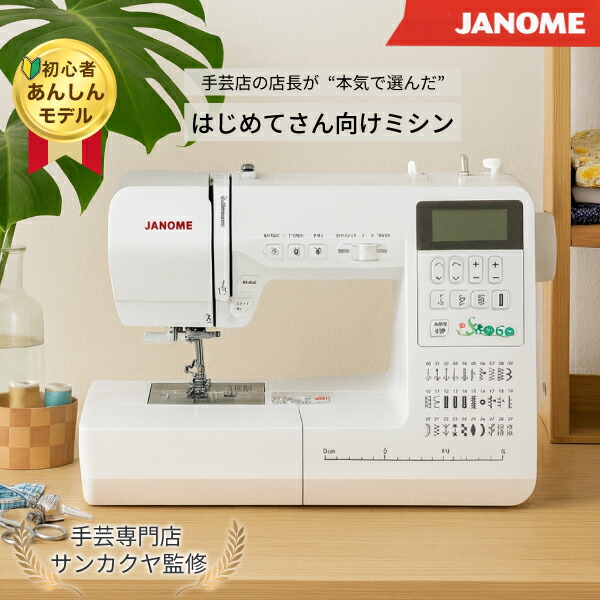 楽天市場】JANOME ジャノメミシン JP510コンピュータミシン クリア