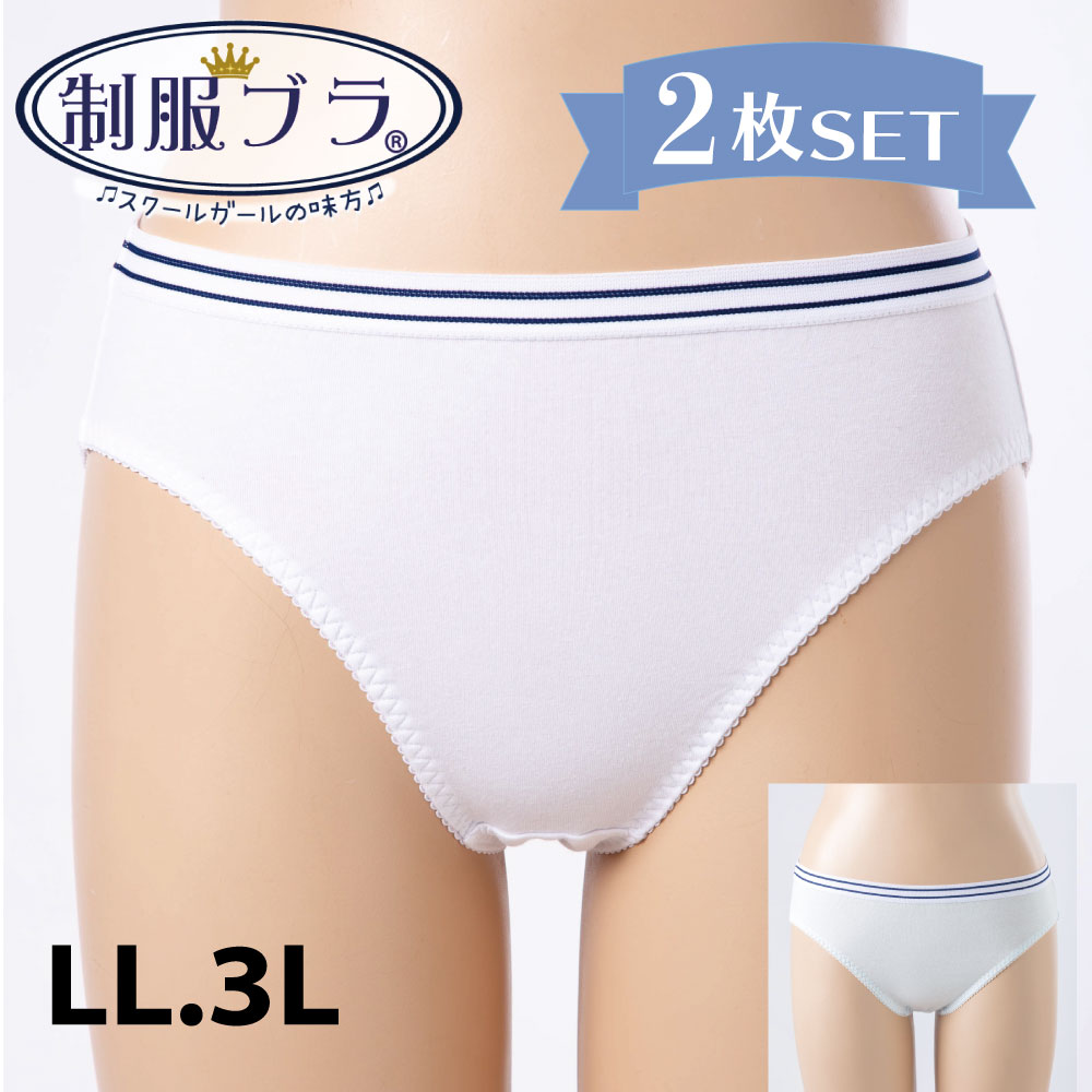 楽天市場】制服ショーツ 2枚セット 大きいサイズ LL 3L チェックリボン 