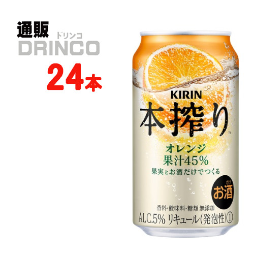 楽天市場】チューハイ 本搾り オレンジ 500ml 缶 24 本 ( 24 本 * 1