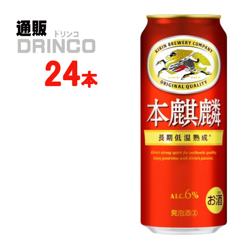 キリン 本麒麟 350ml缶 48本入 見本缶 2ケースパック〕キリン 本麒麟 350ml缶×48本セット｜格安・安い