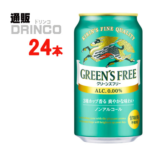 非売品　キリンビール　グリーンズフリー販促物 キリン - キリンビール グリーンズフリー おまけ3点セットの通販