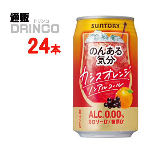 楽天市場】ノンアル のんある気分 梅酒 サワー テイスト 350ml 缶 24