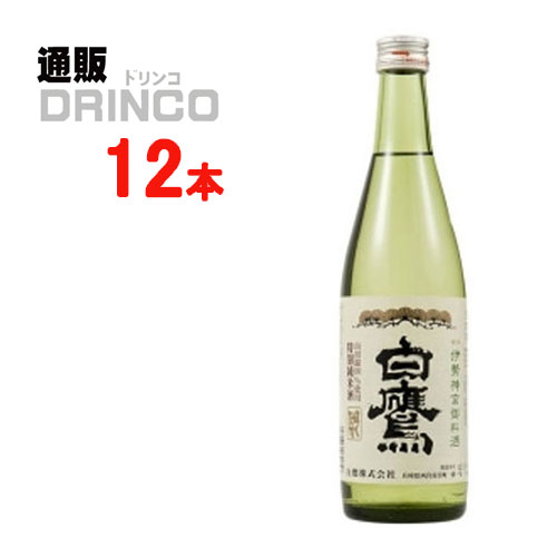 お神酒 白鷹 生もと 特別純米 伊勢神宮 御料酒蔵 純米酒 500ml 瓶 12 本 ( 12 本 * 1 ケース ) 【送料無料 北海道・沖縄・東北 別途加算】 [御神酒/お神酒/おみき/神棚/御供/地鎮祭/祭礼/神事/神饌]｜通販ドリンコ