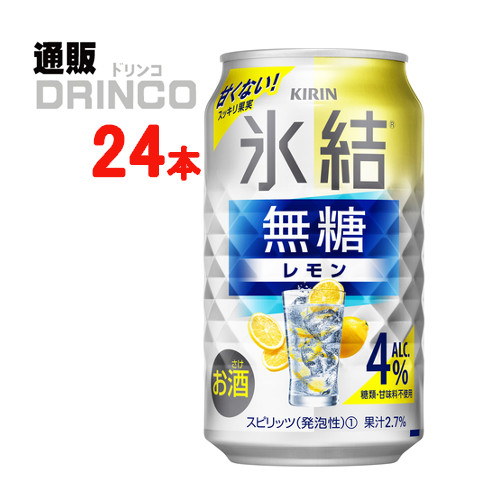 訳缶 氷結無糖レモン 4％ ２ケース 350ml（北海道、沖縄不可