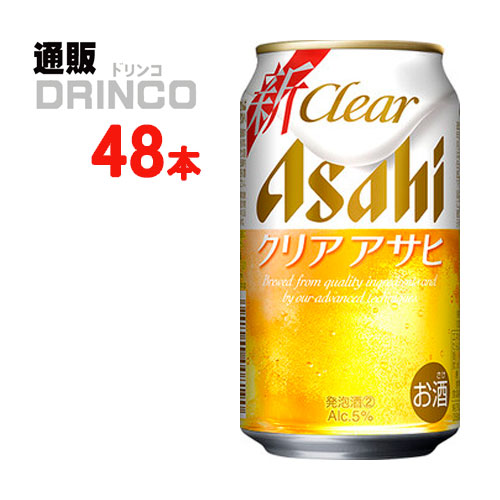 新ジャンル クリア アサヒ 350ml 缶 48 本 ( 24 本 * 2 ケース ) アサヒ 【送料無料 北海道・沖縄・東北 別途加算】 [発泡酒 第3のビール 新ジャンル ビール ]