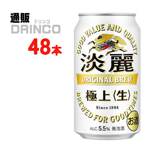 発泡酒 淡麗 極上 生 350ml 缶 48 本 ( 24 本 * 2 ケース ) キリン 【送料無料 北海道・沖縄・東北 別途加算】 [発泡酒 ビール]｜通販ドリンコ