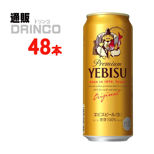 ビール エビス ビール 500ml 缶 48 本 ( 24 本 * 2 ケース ) サッポロ 【送料無料 北海道・沖縄・東北 別途加算】