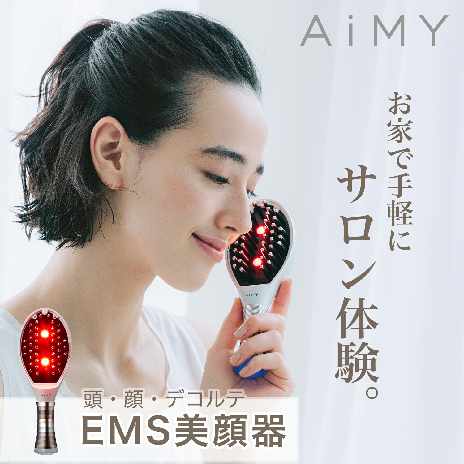 楽天市場】美顔器 リフトアップ EMS ほうれい線 電気ブラシ emsブラシ 小顔 目元 肌 頭皮 顔 表情筋 毛穴 美肌 口角 エイジングケア スパ  ヘッドスパ エステ 美顔ブラシ 電機ブラシ デンキブラシ 美容家電 ギフト プレゼント ビーブラッシュ AIM-BT130 AiMY エイミー ...