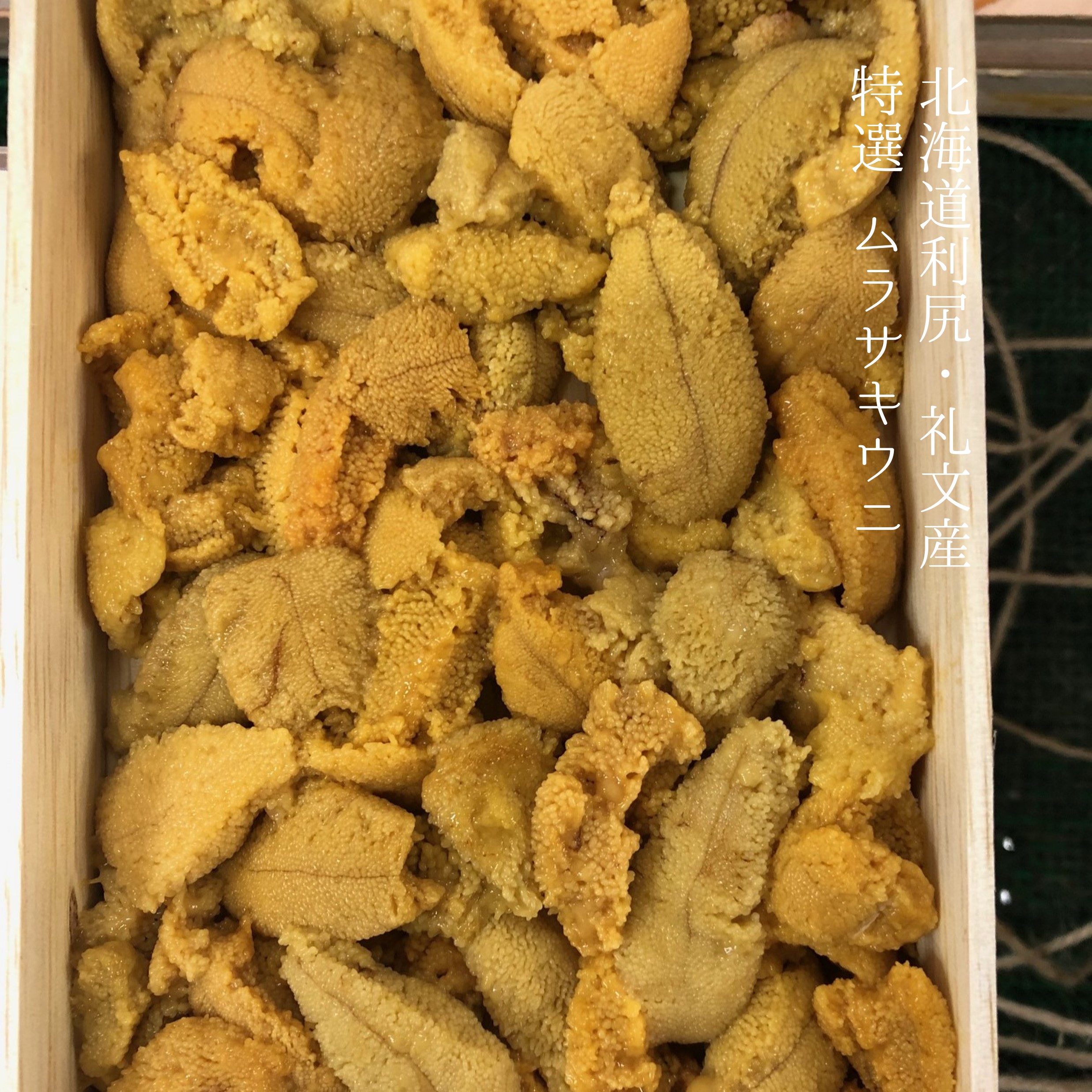 特選 ムラサキウニ 白ウニ バラ 200g 北海道 礼文島 / 利尻【礼文白ウニバラ200g】冷蔵 豊洲直送|Okawari 店