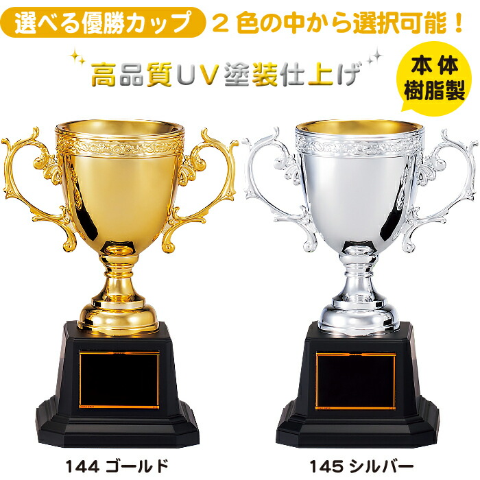 優勝カップ 優勝カップ ゴルフ バスケ カップ ゴルフ ゴルフ 持ち回り 優勝カップ トロフィー サッカー トロフィー 名入れ バレー 優勝カップ  景品 野球 選べる2色 テニス ゴルフコンペ 優勝カップ コンペ用品 賞品 優勝カップ サッカー 野球 優勝カップ 運動会 賞品 ...