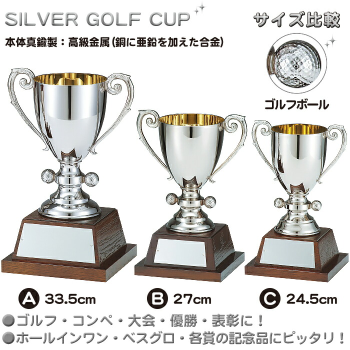 優勝カップ ゴルフ 高さ33.5cm カップ レプリカ 記念品 賞品 ゴルフ 持ち回り 優勝カップ ゴルフ パーティー ホビー ボール トロフィー  真鍮製 トロフィー ゴルフ ホールインワン 景品 イベント用品 コンペ用品 トロフィー ゴルフコンペ ゴルフ 優勝カップ トロフィー 名 ...