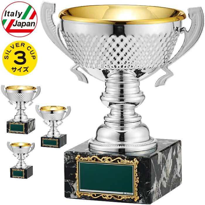 優勝カップ 高さ14～19cm イタリア製 優勝カップ ゴルフ 優勝カップ サッカー 優勝カップ 野球 バスケ バレー テニス 優勝カップ イタリア製 トロフィー 運動会 賞品 景品 トロフィー カップ ゴルフ コンペ用品 名入れ ゴルフコンペ トロフィー ゴルフ 優勝カップ 金属製