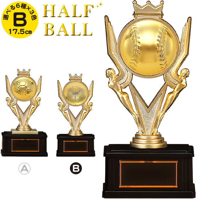 trophy トロフィー サッカー とろふぃー 彫刻無料 バスケットボール ゴルフ バレー 名入れ 野球