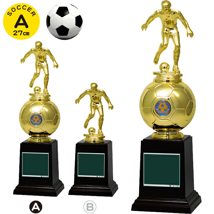 サッカー トロフィー 記念品 トロフィー フットボール スポーツ