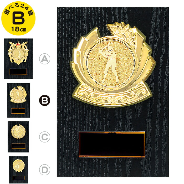 楽天市場】野球 トロフィー 盾 高さ21cm 卒団記念品 野球 トロフィー