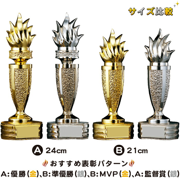 トロフィー 炎 1本柱 Mvp Or イベント用品 オリンピック カップ コンペ用品 ゴルフ パーティー ブロンズ ホビー 体育祭 優勝 名入れ 大会 年間 景品 消防団 炎柱 聖火 表彰 記念品 賞品 運動会 選べる2色 金 銀 高さ24cm 新品 ブロンズ