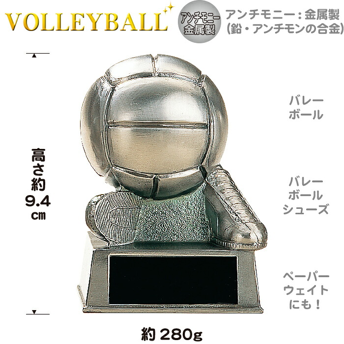 楽天市場 トロフィー バレーボール ブロンズ 高さ9 4cm 卒業記念品 バレー トロフィー 卒団記念品 バレー トロフィー 名入れ 1個から 卒業 卒団 バレー部 部活 引退 記念品 スポーツ アウトドア バレーボール 賞品 景品 トロフィー カップ 優勝 トロフィー バレー ボール