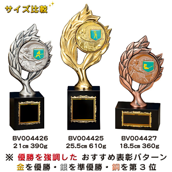 トロフィー ブロンズ 高さ25 5cm 名入れ トロフィー ゴルフ ブロンズ 野球 トロフィー サッカー トロフィー バスケ トロフィ バレー 卓球 ゴルフコンペ トロフィーゴルフ スポーツ ピクトグラム 賞品 景品 トロフィー カップ 野球 トロフィー サッカー トロフィー バスケ