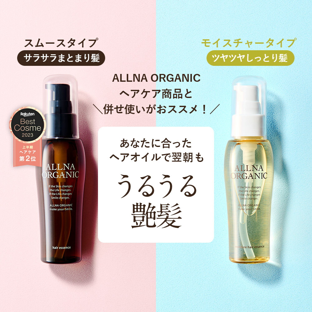 公式】オルナオーガニック スタイリングオイル ヘアオイル