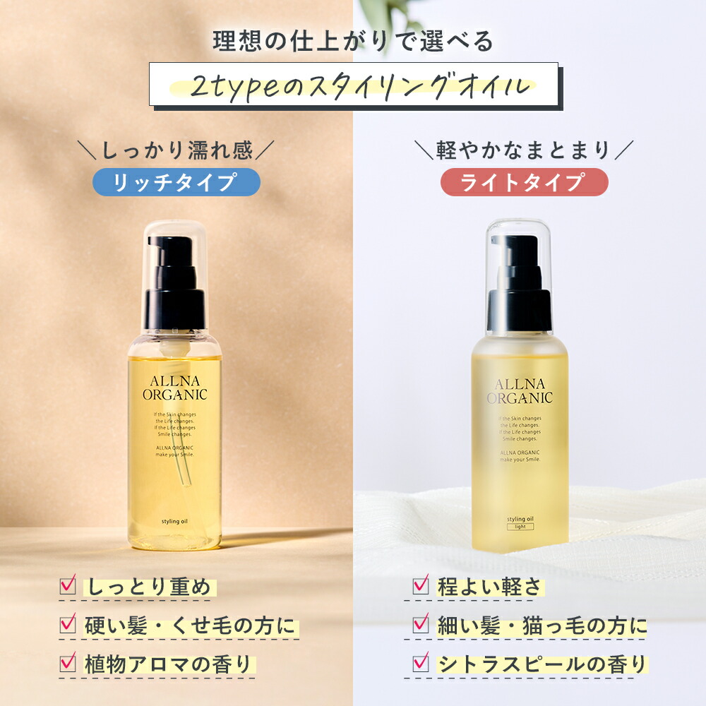 20%OFFクーポン有！【公式】オルナオーガニック スタイリングオイル