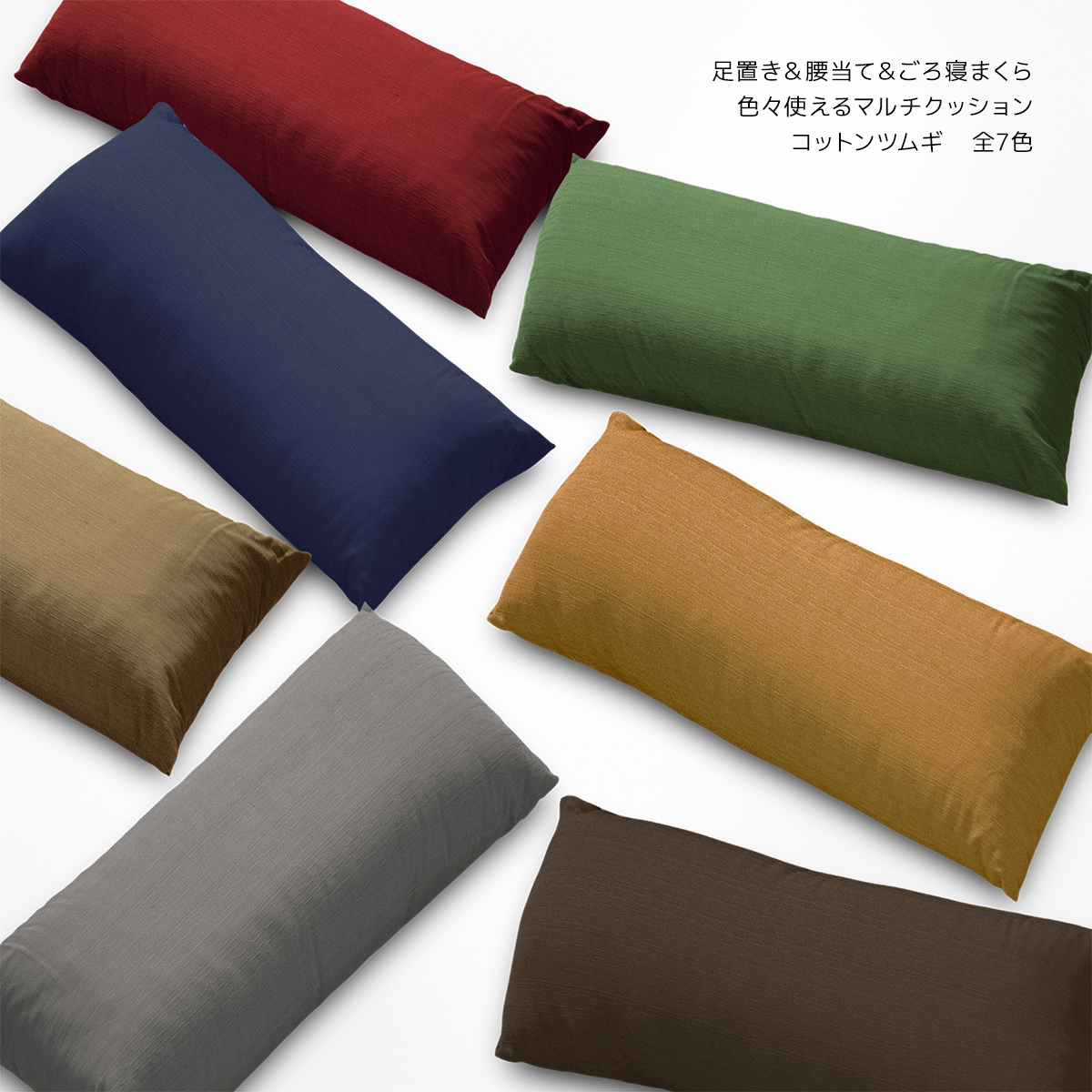 楽天市場】色々使えるマルチクッション COTTON TSUMUGI(コットンツムギ