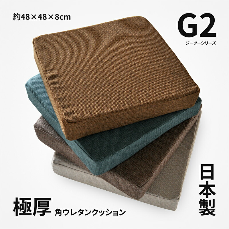 楽天市場】クッション用ウレタンフォーム 約48×48×8cm 極厚角