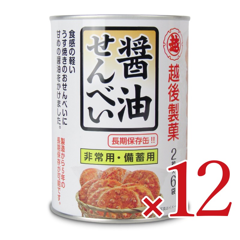 【マラソン限定クーポン配布中】《送料無料》越後製菓 保存缶 醤油せんべい 12枚 × 12缶 【 まとめ買い 】