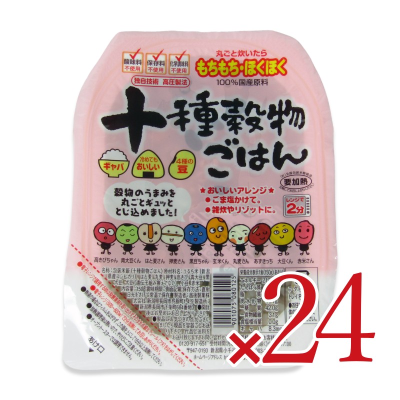 【マラソン限定!最大2000円OFFクーポン配布中!】《送料無料》越後製菓 十種穀物ごはん 150g ×12個×2箱 ケース販売