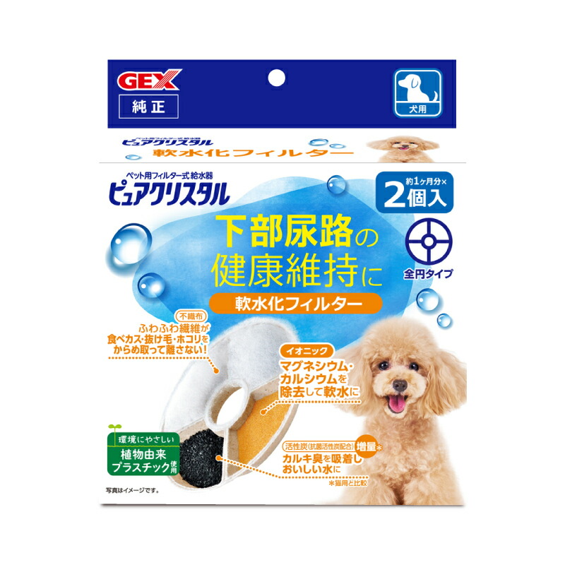 【本日限定値下げ】マリンピュアクリスタル150ml２本セット GEX ペット用フィルター式給水器 ピュアクリスタル ミューティー