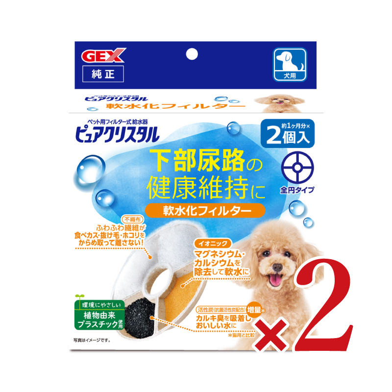 楽天市場】ピュアクリスタル 軟水化フィルター 全円 犬用(4個入