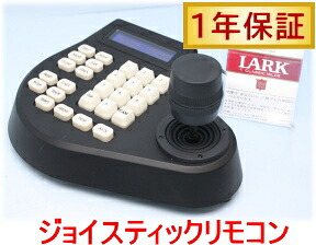 【SA-50802】 防犯写真機・監督すること写真機 ジョイスティックリモコン パンチルトドーム専用制御装置
