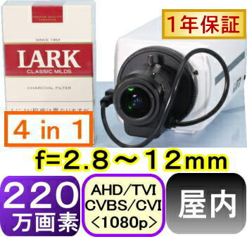 防犯カメラ BOX型カメラ 屋内  220万画素 スタービス 単 品 家庭 オフィス 会議室 事務所 金庫 レジ 入口 コンビニ 店舗 監視 簡単 監視カメラ 高画質 AHD アナログ 夜間 暗視   高解像度 【SA-51432】