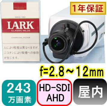 【SA-51443】防犯カメラ 監視カメラ 243万画素 HD-SDI\u0026AHD 信号同時2出力 2.1メガピクセル屋内用ボックス型カメラ f\u003d2.8～12mm  画角：水平約95～22度