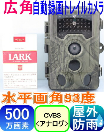 【SA-51588】防犯カメラ 監視カメラ 500万画素トレイルカメラ広角自動録画