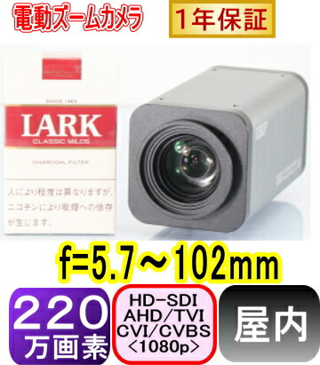 【SA-51631】防犯カメラ　監視カメラ 電動ズームコントロールカメラ　220万画素 AHD(1080p)屋内用