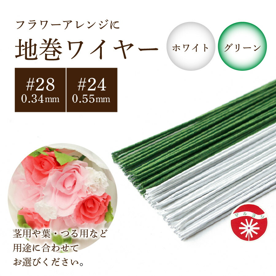 楽天市場】【0.34mm】 地巻ワイヤー ホワイト #28 太さ0.34mm