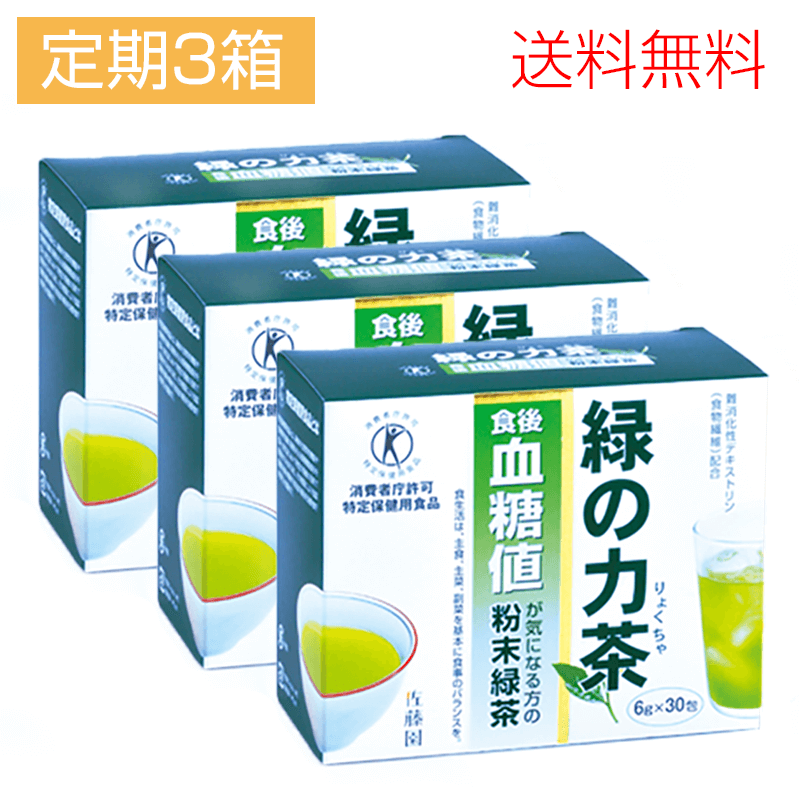 【定期購入】《特定保健用食品》緑の力茶 3箱【トクホのお茶／トクホ／お茶／緑茶／飲み物】