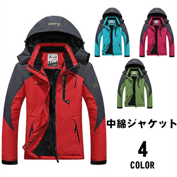 新品即決 楽天市場 マウンテンパーカー マウンテンジャケット 登山服 ウォーキング ハイキングメンズ 裏起毛 山登りウエア 長袖 パーカー スキーウェア ジャケット コート 防寒 防風 撥水 フード付き 冬 山登り 普段着 防寒対策 冬着 通勤 通学 防寒ウエア 防寒