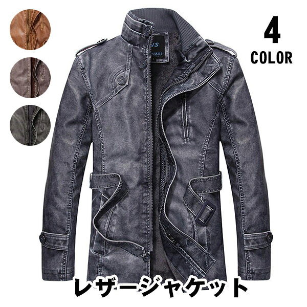 レザージャケット メンズ 革ジャケット PU ライダースジャケット 立ち襟 バイクジャケット ライダース ライダースジャケット ブルゾン ジャケット ツーリング 皮ジャン 革ジャケット 普段着 防寒対策 冬着 おしゃれ 春 秋 冬 フェイクレザージャケット アウター|TY-SHOP