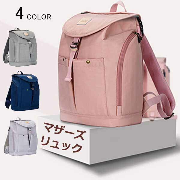 マザーズバッグ おしゃれ リュックサック 軽量 大容量 マザーズリュック 背面ポケット 多機能 肩 負担 軽いママリュック 背面ファスナー ママ マタニティ レディース リュックサック おむつポーチ ファザーズバッグ パパリュック かわいい 哺乳瓶収納 a