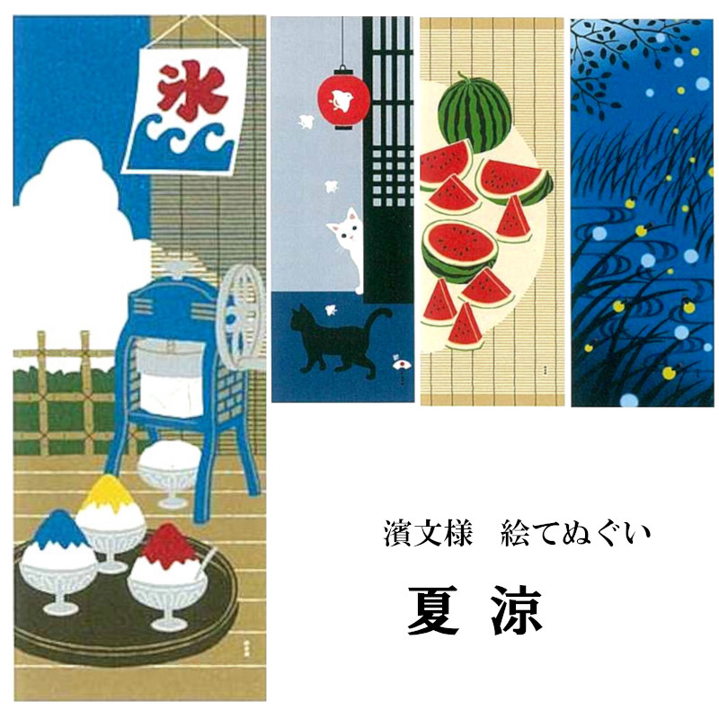 楽天市場 日本製 てぬぐい 夏 蛍 かき氷 すだれ スイカ インテリア タペストリー 季節感 てぬぐい 飾る 手拭い 模様替え 季節 季節感 剣道 お弁当 海外 外国 布 和 日本 Japan かわいい おしゃれ Twinkle楽天市場店