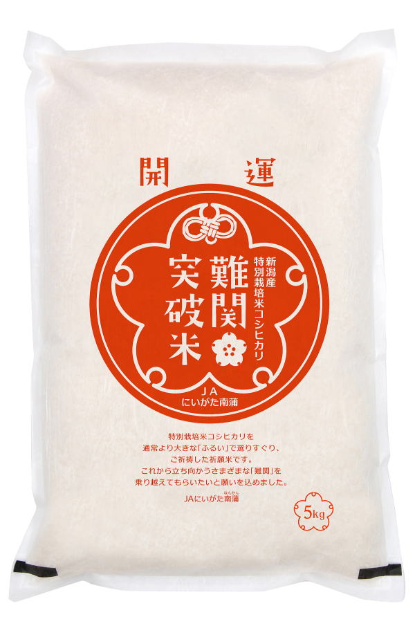 楽天市場】【送料無料】令和5年度産合格祈願難関突破米2キログラム×5 : うまいショップ