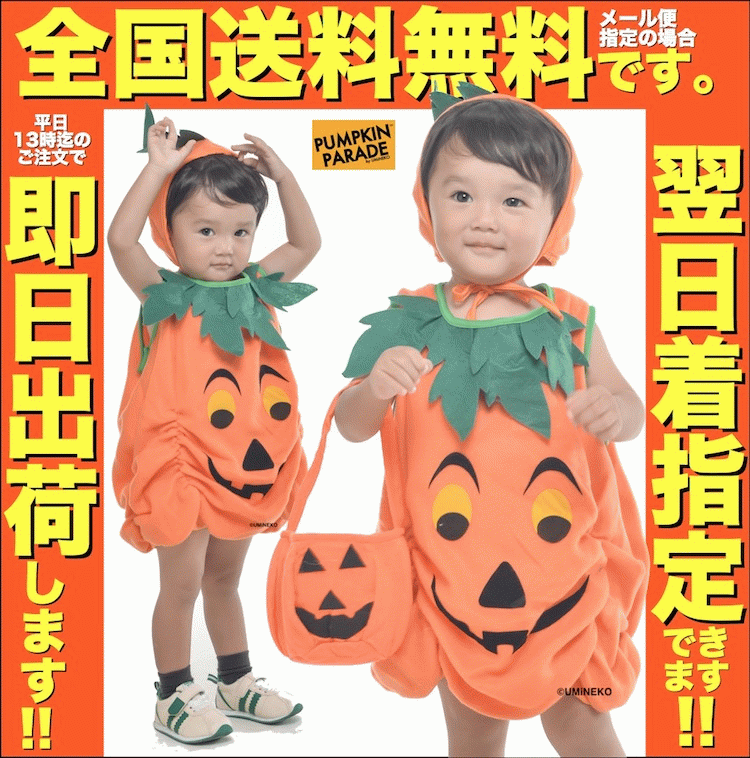 楽天市場 ハロウィン 衣装 コスチューム コスプレ 仮装 男の子 女の子 子ども 子供 キッズ 小学生 保育園 かわいい かっこいい お手軽セット かぼちゃコスチュームセット S M 2歳 3歳 4歳 5歳 6歳 7歳 身長95cmから1cm お家遊び 室内 Zoom オンライン 飲み会