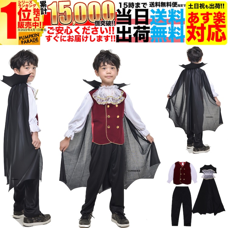 楽天市場】【SALE】 ハロウィン 衣装 かっこいい コスプレ 仮装 男の子